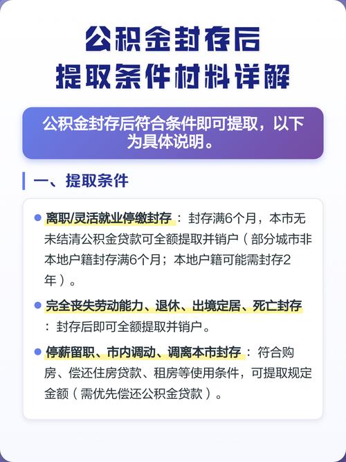 公积金封存后怎么提取